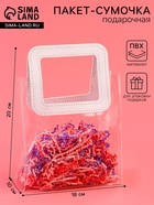 Пакет подарочный из ПВХ Белый 20×18×10 см - Фото 1