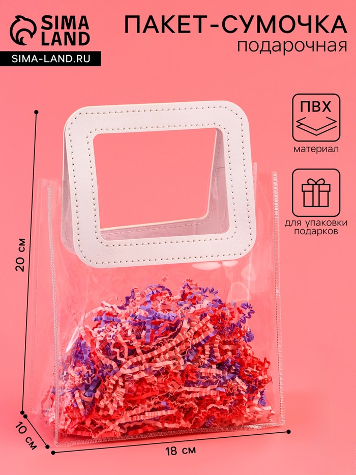 Пакет подарочный из ПВХ Белый 20×18×10 см - Фото 1