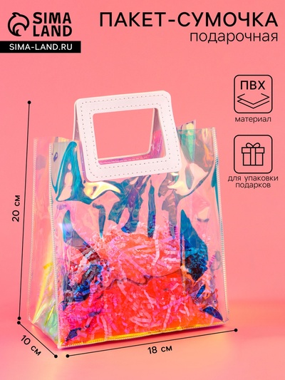 Пакет подарочный из ПВХ, иридисцентный, белый 20×18×10 см