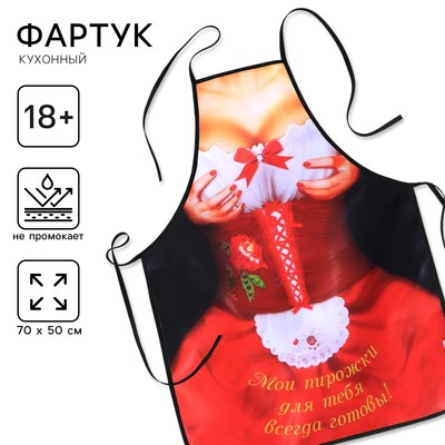 Фартук кухонный «Мои пирожки»