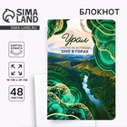 Блокнот «Урал» А5 в мягкой обложке, 48 л - Фото 1