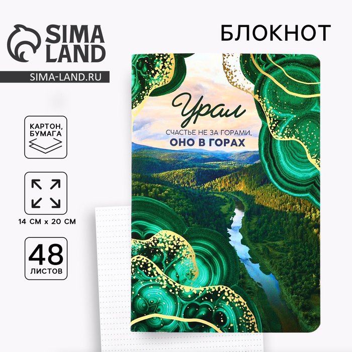 Блокнот «Урал» А5 в мягкой обложке, 48 л - Фото 1