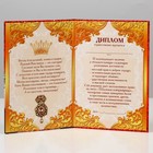 Диплом "Шальной императрицы", 16х11 см - фото 68922944