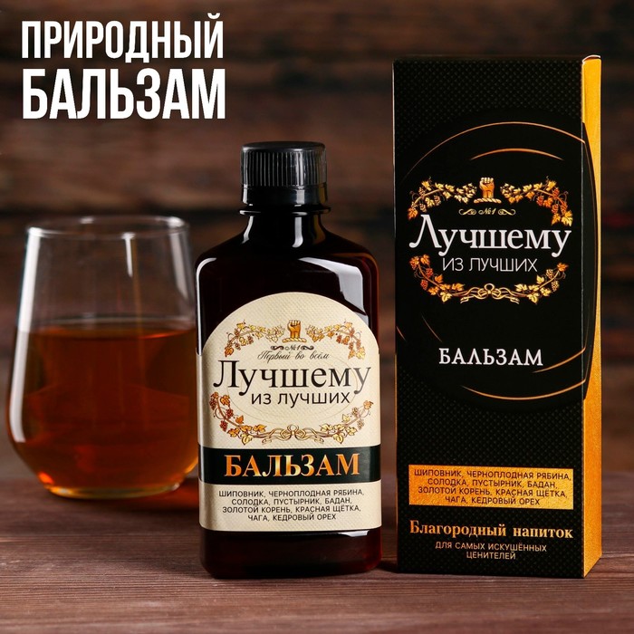 Бальзам природный «Лучшему из лучших», 250 мл. - Фото 1