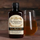 Бальзам природный «Лучшему из лучших», 250 мл. - Фото 2