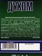 Природный бальзам «Сильный духом», травяной, 250 мл. - Фото 9