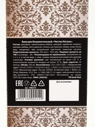 Природный бальзам «Стандарт мужика», 250 мл. - Фото 9