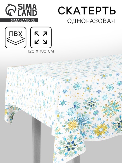 Скатерть «Снежинки», 120×180 см