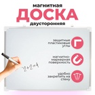 Доска магнитная двусторонняя, 50×35 см - Фото 1