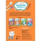 Моя первая водная раскраска. В деревне - фото 24014391