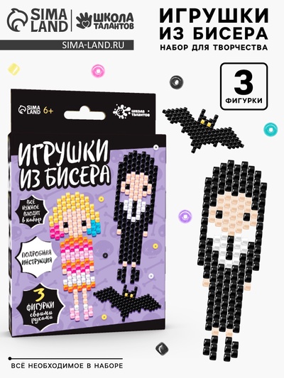 Набор для творчества «Игрушки из бисера. Девочка с косичками»