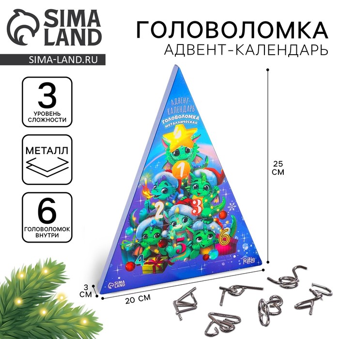 Головоломка металлическая «Адвент-календарь» дракончики - Фото 1