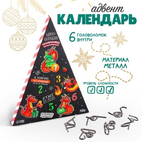 Головоломка металлическая «Адвент-календарь» новогодние драконы
