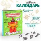 Адвент- календарь новогодний с головоломкой «Подарки» - Фото 1