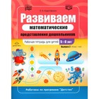 Развиваем математические представления дошкольников. Выпуск 2. Коротовских Л.Н. - фото 109970885