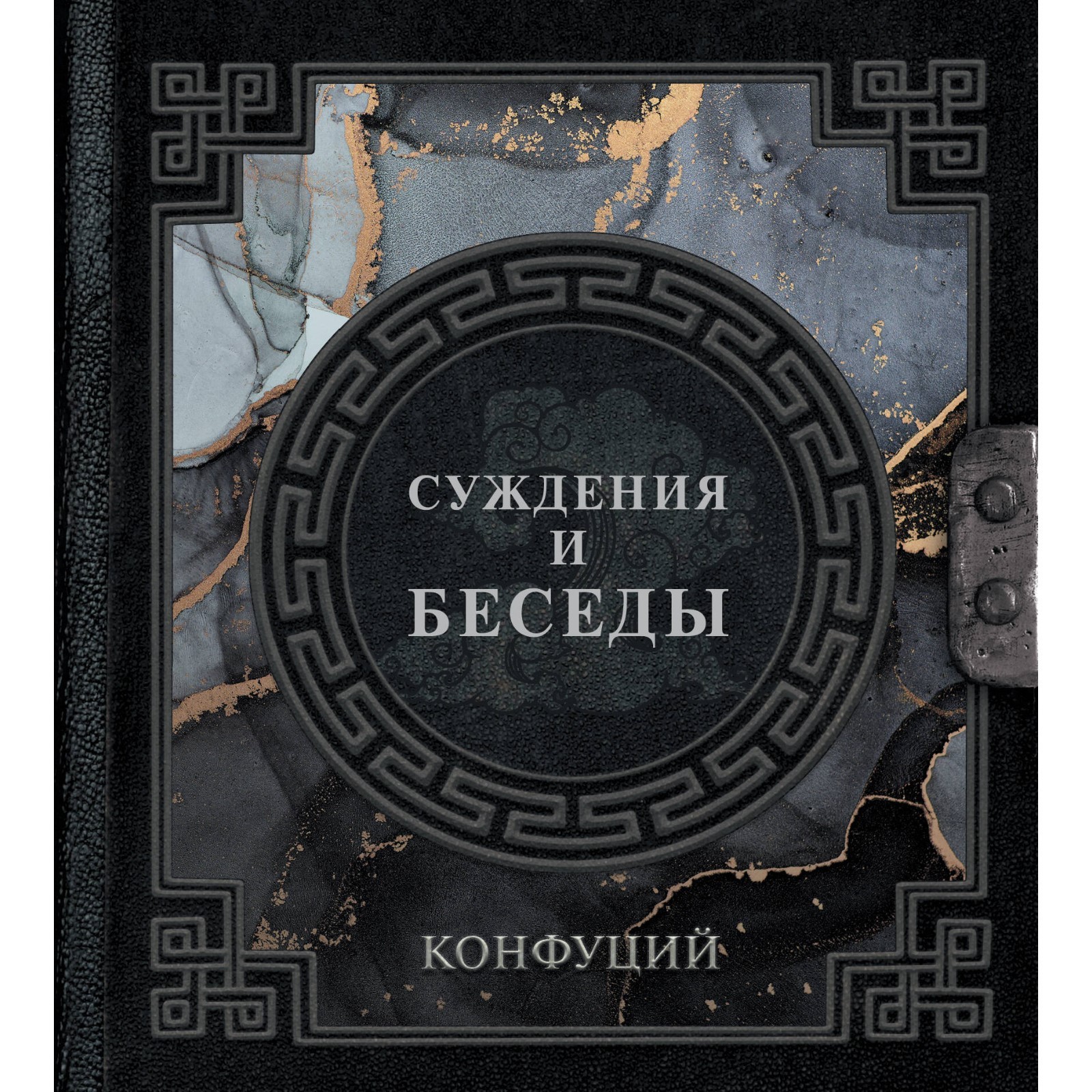 Мудрость Конфуция Купить Книгу