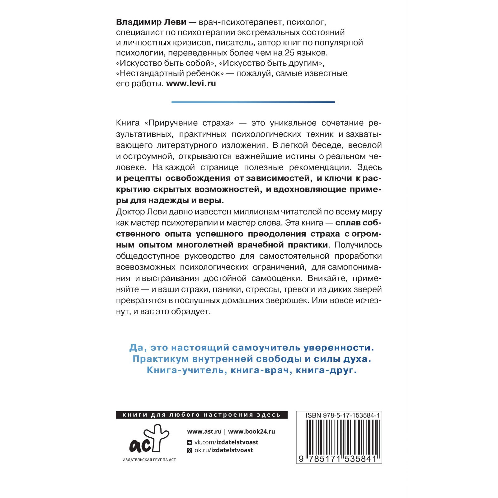 Приручение страха. Практикум для тех, кто устал бояться. Леви В.Л.  (10054627) - Купить по цене от 476.00 руб. | Интернет магазин SIMA-LAND.RU