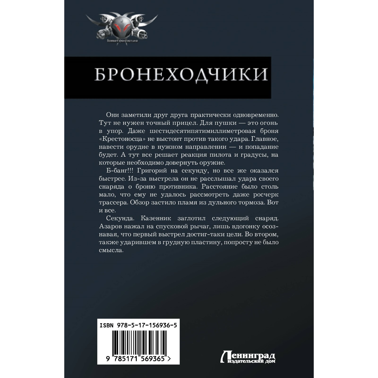 Бронеходчики. Калбазов К.Г. (10054659) - Купить по цене от 896.00 руб. |  Интернет магазин SIMA-LAND.RU