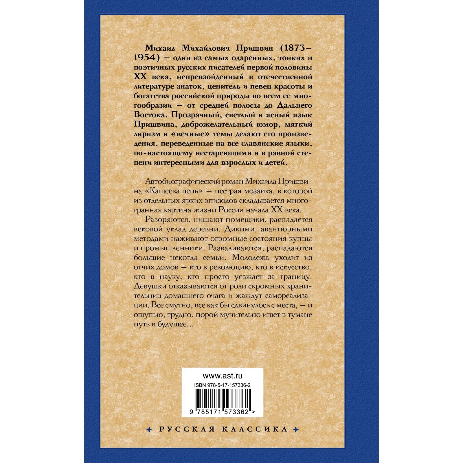 Кащеева цепь. Пришвин М.М. (10058331) - Купить по цене от 368.00 руб. |  Интернет магазин SIMA-LAND.RU