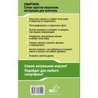 Смартфон. Самый простой и самый быстрый самоучитель. Руководство для любого возраста. Жуков И. - Фото 2