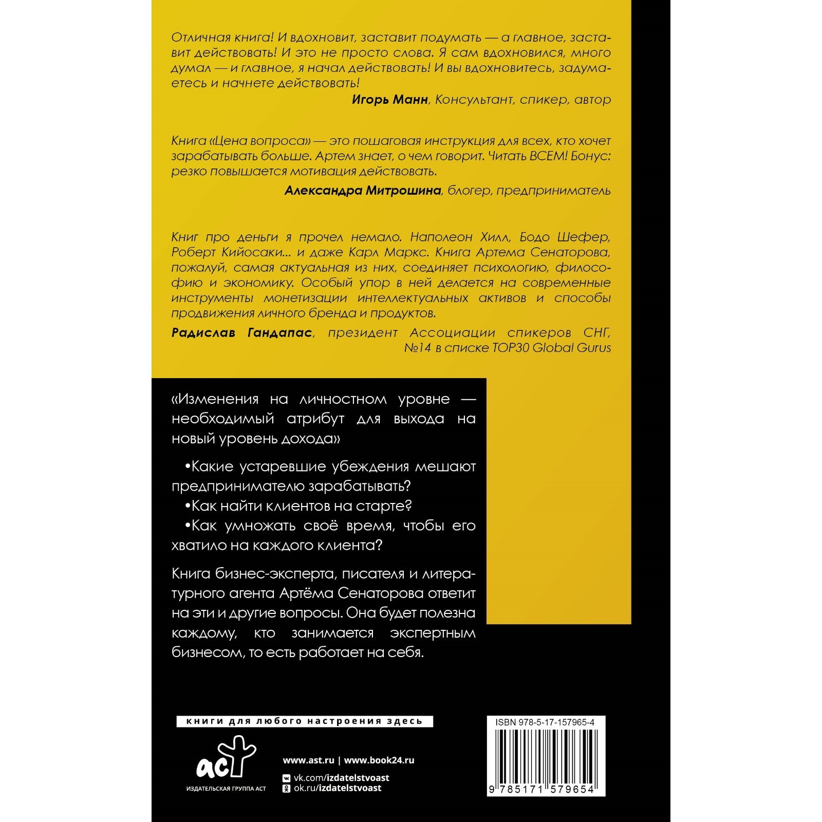 Цена вопроса. Думай, делай и зарабатывай по-новому. Сенаторов А.А.  (10058358) - Купить по цене от 440.00 руб. | Интернет магазин SIMA-LAND.RU