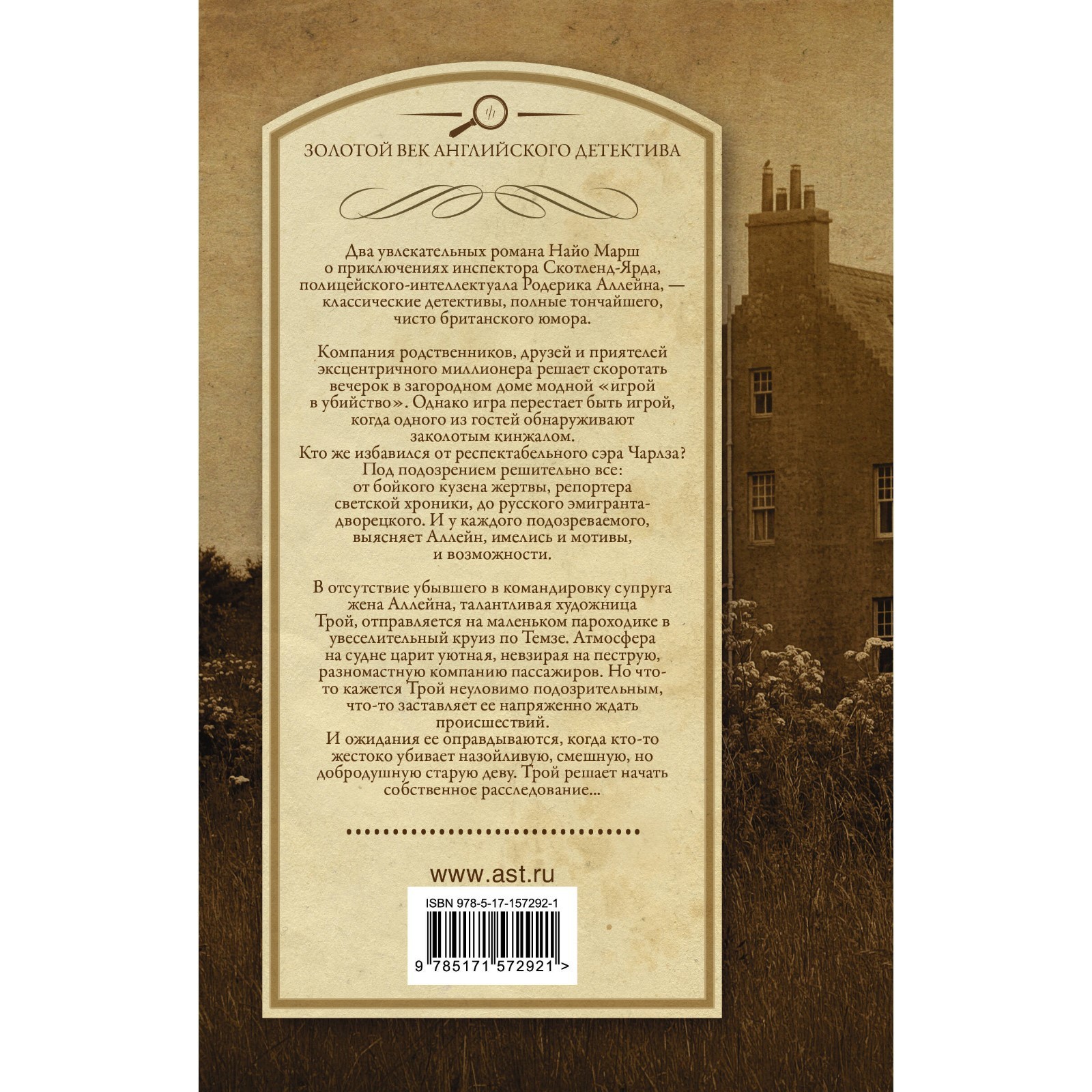 Игра в убийство. На каждом шагу констебли. Марш Н. (10058393) - Купить по  цене от 655.00 руб. | Интернет магазин SIMA-LAND.RU