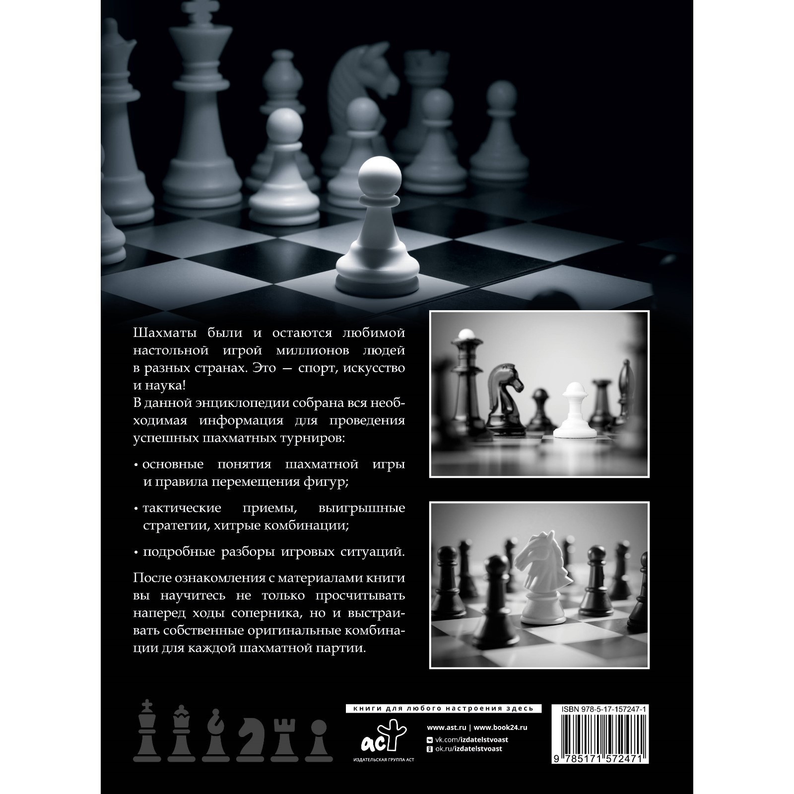 Шахматы. Большая энциклопедия. Ламбина А.А., Смирнов Д.С. (10058412) -  Купить по цене от 1 187.00 руб. | Интернет магазин SIMA-LAND.RU