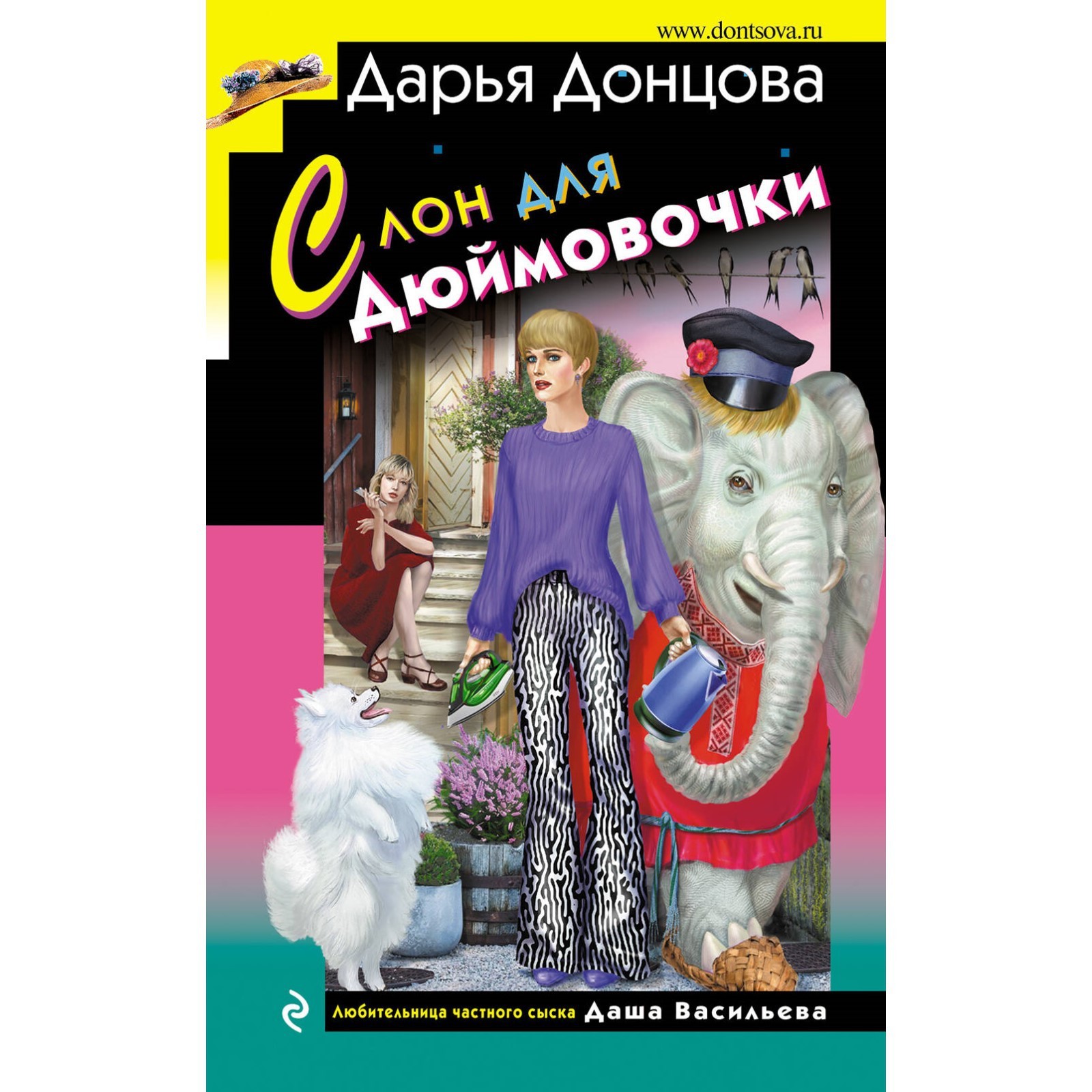 Купить Книги Д Донцовой