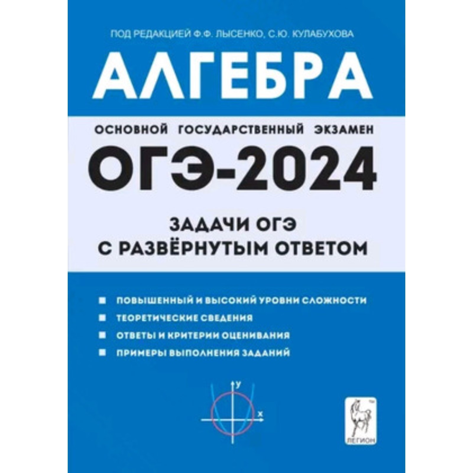 Алгебра. 9 класс. Задачи с развёрнутым ответом (10062675) - Купить по цене  от 207.00 руб. | Интернет магазин SIMA-LAND.RU