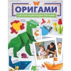 Оригами. Попова И.М. - фото 109970920