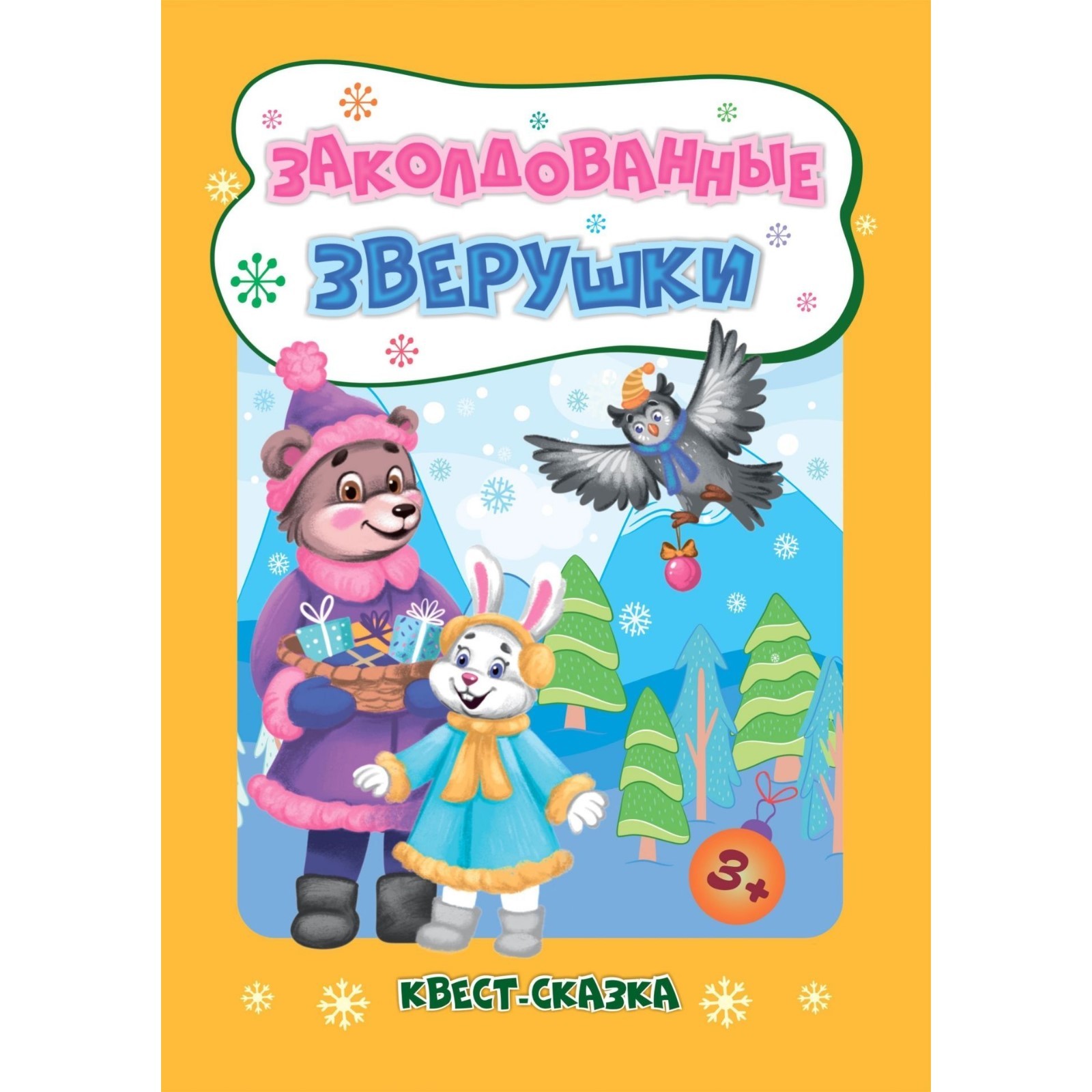 Квест по сказкам