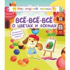 Всё-всё-всё о цветах и формах. Назарова С.И., Попова Г.П. - фото 110230642