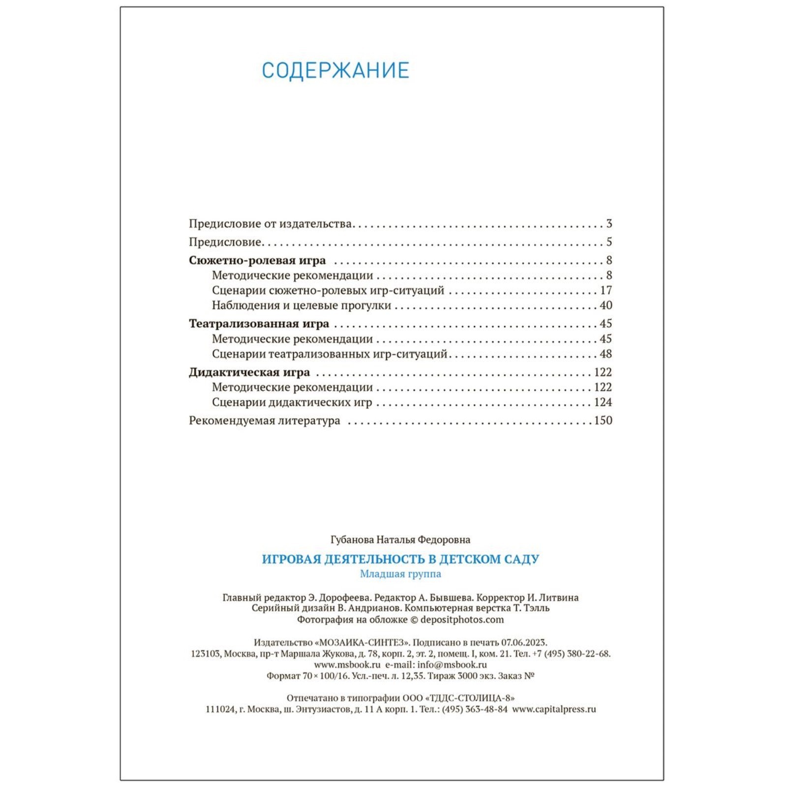 Игровая деятельность в детском саду. 3-4 года. Губанова Н.Ф. (10068962) -  Купить по цене от 546.00 руб. | Интернет магазин SIMA-LAND.RU