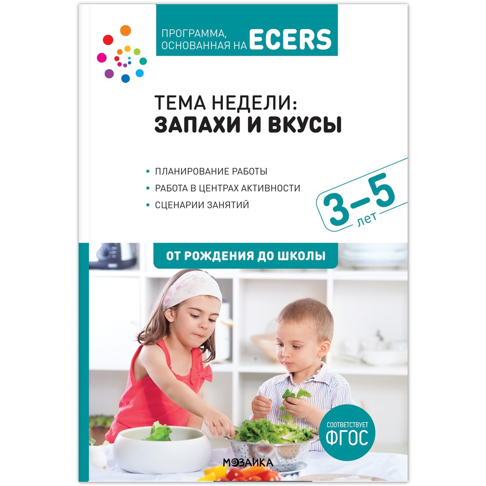 Игровая деятельность в детском саду. 4-5 лет. Губанова Н.Ф.