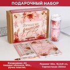 Подарочный набор «Лучшему учителю. Розовые лилии» : планинг 50 листов, ежедневник А5, 80 листов, термостакан, ручка - фото 283604061