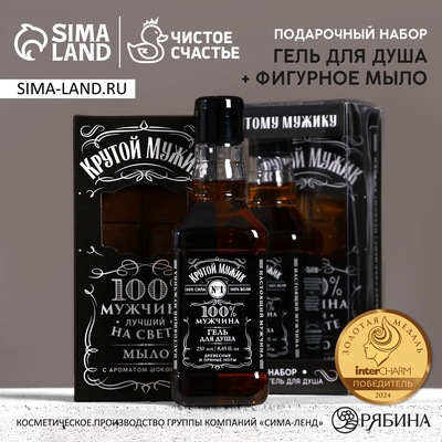 Подарочный набор «Крутой мужик», гель для душа виски 250 мл и мыло для рук 80 г, Чистое счастье