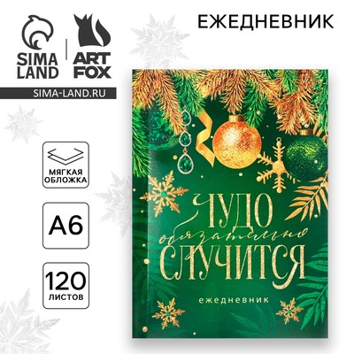 Ежедневник А6, 120 л «Чудо обязательно случится»