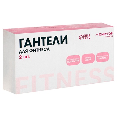 Гантели ONLYTOP для универсального отягощения, 2 шт., 0.5 кг, цвет розовый