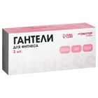 Гантели ONLYTOP для универсального отягощения, 2 шт., 2 кг, цвет чёрный - Фото 7