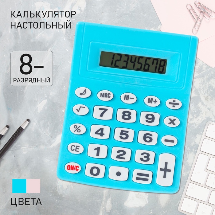 

Калькулятор настольный 08-разрядный МИКС