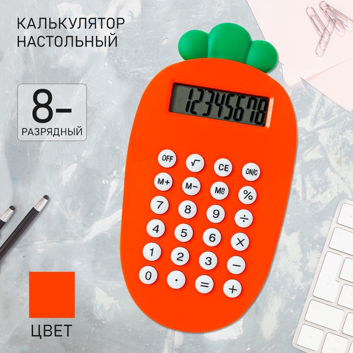 Калькулятор настольный 8-разрядный «Морковка»