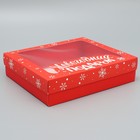 Коробка подарочная «Новогодний подарок» , 23.5 х 20.5 х 5.5 см, Новый год - Фото 2