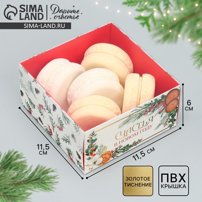 Коробка для кондитерских изделий с пластиковой крышкой «Счастья в новом году», 12×6×11.5 см