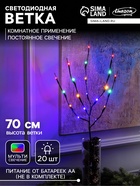 Светодиодная ветка 70 см, 20 LED, коричневая, от батареек AAх2, свечение мульти - Фото 1