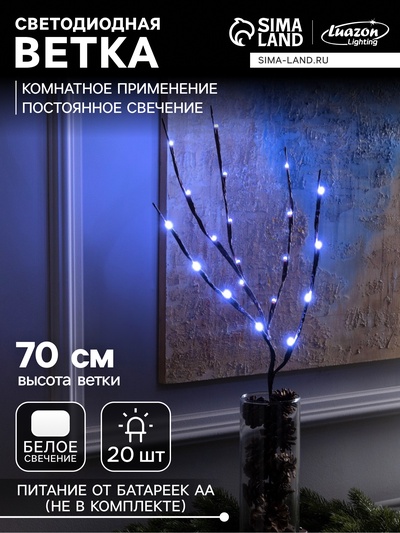 Светодиодная ветка 70 см, 20 LED, коричневая, батарейки AAх2 (не в комплекте), свечение белое
