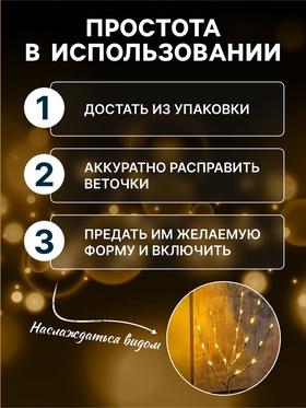 Светодиодная ветка 70 см, 20 LED, золотистая, батарейки AAх2 (не в комплекте), свечение тёплое белое