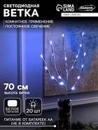Светодиодная ветка 70 см, 20 LED, серебристая, от батареек AAх2, свечение белое - Фото 1