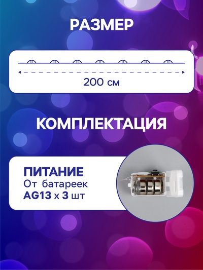 Гирлянда «Нить» 2 м роса, IP20, серебристая нить, 20 LED, 3 режима, батарейки AG13×3 (в комплекте), свечение мульти
