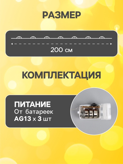 Гирлянда «Нить» 2 м роса, IP20, серебристая нить, 20 LED, 3 режима, батарейки AG13×3 (в комплекте), свечение тёплое белое