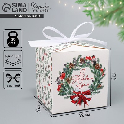 Коробка подарочная новогодняя складная «С Новым годом», 12×12×12 см